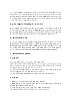 [놀이][놀이문화][문화]놀이(놀이문화)의 정의, 놀이(놀이문화)의 요소, 놀이(놀이문화)의 이론, 놀이(놀이문화)와 소풍놀이, 놀이(놀이문화)와 청소년놀이, 놀이(놀이문화)와 인간, 놀이(놀이문화)와 학급운영 분석-7