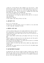 [놀이][놀이문화][문화]놀이(놀이문화)의 정의, 놀이(놀이문화)의 요소, 놀이(놀이문화)의 이론, 놀이(놀이문화)와 소풍놀이, 놀이(놀이문화)와 청소년놀이, 놀이(놀이문화)와 인간, 놀이(놀이문화)와 학급운영 분석-8