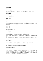 놀이문화(놀이)의 성격, 놀이문화(놀이) 요소, 놀이문화(놀이)와 창의성, 놀이문화(놀이)와 남북한놀이, 놀이문화(놀이)와 기호놀이, 놀이문화(놀이)와 실내놀이, 놀이문화(놀이)와 사이버공간놀이(인터넷놀이) 분석-11