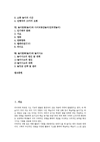 [놀이]놀이문화(놀이)의 의미, 놀이문화(놀이)의 특징, 놀이문화(놀이)의 환경, 놀이문화(놀이)와 놀이성, 놀이문화(놀이)와 소풍놀이, 놀이문화(놀이)와 사이버공간놀이(인터넷놀이), 놀이문화(놀이)와 놀이사고-2