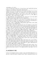 [놀이]놀이문화(놀이)의 의미, 놀이문화(놀이)의 특징, 놀이문화(놀이)의 환경, 놀이문화(놀이)와 놀이성, 놀이문화(놀이)와 소풍놀이, 놀이문화(놀이)와 사이버공간놀이(인터넷놀이), 놀이문화(놀이)와 놀이사고-4