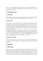 [놀이]놀이문화(놀이)의 의미, 놀이문화(놀이)의 특징, 놀이문화(놀이)의 환경, 놀이문화(놀이)와 놀이성, 놀이문화(놀이)와 소풍놀이, 놀이문화(놀이)와 사이버공간놀이(인터넷놀이), 놀이문화(놀이)와 놀이사고-6