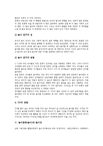 [놀이]놀이문화(놀이)의 의미, 놀이문화(놀이)의 특징, 놀이문화(놀이)의 환경, 놀이문화(놀이)와 놀이성, 놀이문화(놀이)와 소풍놀이, 놀이문화(놀이)와 사이버공간놀이(인터넷놀이), 놀이문화(놀이)와 놀이사고-7