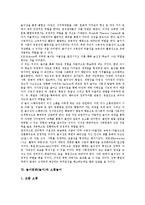 [놀이]놀이문화(놀이)의 의미, 놀이문화(놀이)의 특징, 놀이문화(놀이)의 환경, 놀이문화(놀이)와 놀이성, 놀이문화(놀이)와 소풍놀이, 놀이문화(놀이)와 사이버공간놀이(인터넷놀이), 놀이문화(놀이)와 놀이사고-8