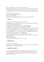 [놀이]놀이문화(놀이)의 의미, 놀이문화(놀이)의 특징, 놀이문화(놀이)의 환경, 놀이문화(놀이)와 놀이성, 놀이문화(놀이)와 소풍놀이, 놀이문화(놀이)와 사이버공간놀이(인터넷놀이), 놀이문화(놀이)와 놀이사고-9