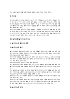 [놀이]놀이문화(놀이)의 의미, 놀이문화(놀이)의 특징, 놀이문화(놀이)의 환경, 놀이문화(놀이)와 놀이성, 놀이문화(놀이)와 소풍놀이, 놀이문화(놀이)와 사이버공간놀이(인터넷놀이), 놀이문화(놀이)와 놀이사고-12