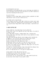 [놀이]놀이문화(놀이)의 의미, 놀이문화(놀이)의 특징, 놀이문화(놀이)의 환경, 놀이문화(놀이)와 놀이성, 놀이문화(놀이)와 소풍놀이, 놀이문화(놀이)와 사이버공간놀이(인터넷놀이), 놀이문화(놀이)와 놀이사고-13