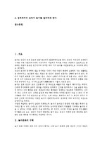 [놀이문화][놀이][문화][놀이학습][미국놀이문화][청소년][교회]놀이문화의 구획, 놀이문화와 놀이, 놀이문화와 놀이학습, 놀이문화와 미국놀이문화, 놀이문화와 청소년, 놀이문화와 교회, 놀이문화의 현황 분석-2