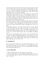 [놀이문화][놀이][문화][놀이학습][미국놀이문화][청소년][교회]놀이문화의 구획, 놀이문화와 놀이, 놀이문화와 놀이학습, 놀이문화와 미국놀이문화, 놀이문화와 청소년, 놀이문화와 교회, 놀이문화의 현황 분석-3