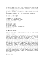 [놀이문화][놀이][문화][놀이학습][미국놀이문화][청소년][교회]놀이문화의 구획, 놀이문화와 놀이, 놀이문화와 놀이학습, 놀이문화와 미국놀이문화, 놀이문화와 청소년, 놀이문화와 교회, 놀이문화의 현황 분석-4
