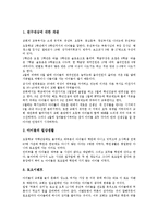 [놀이문화][놀이][문화][놀이학습][미국놀이문화][청소년][교회]놀이문화의 구획, 놀이문화와 놀이, 놀이문화와 놀이학습, 놀이문화와 미국놀이문화, 놀이문화와 청소년, 놀이문화와 교회, 놀이문화의 현황 분석-7