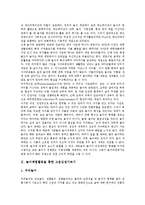 [놀이체험활동]놀이체험활동을 통한 고운심성기르기, 놀이체험활동을 통한 공동체의식함양, 놀이체험활동을 통한 민족동질성회복, 놀이체험활동을 통한 남북통일이해증진, 놀이체험활동을 통한 문제해결력신장-3