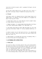 [놀이체험활동]놀이체험활동을 통한 고운심성기르기, 놀이체험활동을 통한 공동체의식함양, 놀이체험활동을 통한 민족동질성회복, 놀이체험활동을 통한 남북통일이해증진, 놀이체험활동을 통한 문제해결력신장-10
