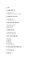 [농산물유통][농산물][유통]농산물유통의 거래제도, 농산물유통의 활성화, 농산물유통의 정책, 농산물유통의 농산물상품생산, 농산물유통의 교육과정, 농산물유통의 농산물유통과, 농산물유통의 농업직인력수요-11