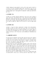[농산물유통][농산물][유통]농산물유통의 정의, 농산물유통의 역할, 농산물유통과 산지유통, 농산물유통과 도매시장, 농산물유통과 친환경농산물, 농산물유통과 농산물상품생산, 농산물유통과 농산물안전성검사-5