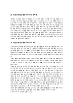 단군신화(단군왕검이야기) 사상, 민족관, 단군신화(단군왕검이야기) 민속학적 고찰, 단군신화(단군왕검이야기) 민속학적 연구, 단군신화(단군왕검이야기) 민속학적 이해, 단군신화(단군왕검이야기) 민속학적 해석-4