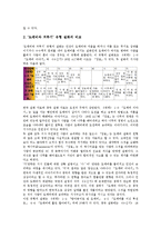 [도깨비설화][도깨비][설화][도깨비설화 서사적 특성][도깨비설화 서사구조][도깨비설화 유형]도깨비설화의 서사적 특성, 도깨비설화의 서사구조, 도깨비설화의 유형, 도깨비설화의 구조특징, 도깨비설화와 도깨비-6