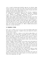 [독일동화][독일][동화][독일동화 수용][양극적 여성이미지][민족정신][동명][서구문화]독일동화의 수용, 독일동화의 양극적 여성이미지, 독일동화의 민족정신, 독일동화와 동명, 독일동화와 서구문화 분석-11