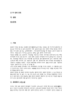 [동화화][동화화와 고전소설][동화화와 기재기이전][동화화와 하생기우전][동화화와 동화만들기][고전소설][기재기이전]동화화와 고전소설, 동화화와 기재기이전, 동화화와 하생기우전, 동화화와 동화만들기 분석-2
