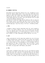 [동화화][동화화와 고전소설][동화화와 기재기이전][동화화와 하생기우전][동화화와 동화만들기][고전소설][기재기이전]동화화와 고전소설, 동화화와 기재기이전, 동화화와 하생기우전, 동화화와 동화만들기 분석-4