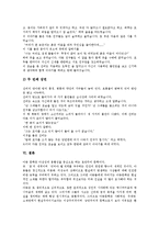 [동화화][동화화와 고전소설][동화화와 기재기이전][동화화와 하생기우전][동화화와 동화만들기][고전소설][기재기이전]동화화와 고전소설, 동화화와 기재기이전, 동화화와 하생기우전, 동화화와 동화만들기 분석-11