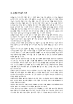 [모래놀이치료][모래][놀이][치료][모래놀이치료 정의][모래놀이치료 유형][모래놀이치료 효과][모래놀이치료 본질] 모래놀이치료의 정의, 모래놀이치료의 유형, 모래놀이치료의 효과, 모래놀이치료의 본질 분석-3