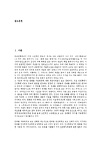 문화동화(문화적 동화)와 수용자, 문화동화(문화적 동화)와 문화적 동화인, 문화동화(문화적 동화)와 사회현실인식, 문화동화(문화적 동화)와 문화적 동화인 및 상이인 사례 분석-2
