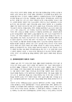문화동화(문화적 동화)와 수용자, 문화동화(문화적 동화)와 문화적 동화인, 문화동화(문화적 동화)와 사회현실인식, 문화동화(문화적 동화)와 문화적 동화인 및 상이인 사례 분석-3