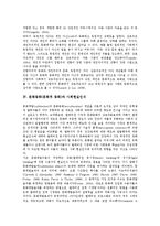 문화동화(문화적 동화)와 수용자, 문화동화(문화적 동화)와 문화적 동화인, 문화동화(문화적 동화)와 사회현실인식, 문화동화(문화적 동화)와 문화적 동화인 및 상이인 사례 분석-6