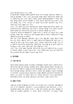 문화동화(문화적 동화)와 수용자, 문화동화(문화적 동화)와 문화적 동화인, 문화동화(문화적 동화)와 사회현실인식, 문화동화(문화적 동화)와 문화적 동화인 및 상이인 사례 분석-8