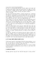 문화동화(문화적 동화)와 수용자, 문화동화(문화적 동화)와 문화적 동화인, 문화동화(문화적 동화)와 사회현실인식, 문화동화(문화적 동화)와 문화적 동화인 및 상이인 사례 분석-9