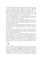 문화동화(문화적 동화)와 수용자, 문화동화(문화적 동화)와 문화적 동화인, 문화동화(문화적 동화)와 사회현실인식, 문화동화(문화적 동화)와 문화적 동화인 및 상이인 사례 분석-11