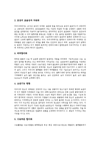 [물적 유통][유통][물류][물적 유통 개념][물적 유통 환경][물적 유통과 물류관리시스템][물적 유통 문제점]물적 유통의 개념, 물적 유통의 환경, 물적 유통과 물류관리시스템, 물적 유통의 문제점 분석-4