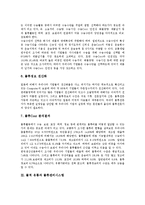 [물적 유통][유통][물류][물적 유통 개념][물적 유통 환경][물적 유통과 물류관리시스템][물적 유통 문제점]물적 유통의 개념, 물적 유통의 환경, 물적 유통과 물류관리시스템, 물적 유통의 문제점 분석-5