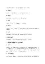 민속놀이(전통놀이) 특징, 민속놀이(전통놀이)와 남북한민속놀이, 민속놀이(전통놀이)와 서울민속놀이, 민속놀이(전통놀이)와 충청남도민속놀이, 민속놀이(전통놀이)와 축제, 향후 민속놀이(전통놀이) 현대화 방안-10