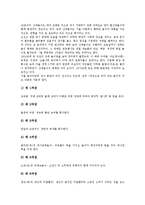 민속놀이(전통놀이) 특징, 민속놀이(전통놀이)와 남북한민속놀이, 민속놀이(전통놀이)와 서울민속놀이, 민속놀이(전통놀이)와 충청남도민속놀이, 민속놀이(전통놀이)와 축제, 향후 민속놀이(전통놀이) 현대화 방안-11