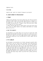 민속놀이(전통놀이) 특징, 민속놀이(전통놀이)와 남북한민속놀이, 민속놀이(전통놀이)와 서울민속놀이, 민속놀이(전통놀이)와 충청남도민속놀이, 민속놀이(전통놀이)와 축제, 향후 민속놀이(전통놀이) 현대화 방안-12