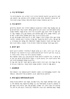 민속놀이(전통놀이) 특징, 민속놀이(전통놀이)와 남북한민속놀이, 민속놀이(전통놀이)와 서울민속놀이, 민속놀이(전통놀이)와 충청남도민속놀이, 민속놀이(전통놀이)와 축제, 향후 민속놀이(전통놀이) 현대화 방안-13