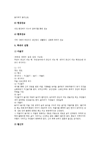 민속놀이(전통놀이) 특징, 민속놀이(전통놀이)와 남북한민속놀이, 민속놀이(전통놀이)와 서울민속놀이, 민속놀이(전통놀이)와 충청남도민속놀이, 민속놀이(전통놀이)와 축제, 향후 민속놀이(전통놀이) 현대화 방안-16