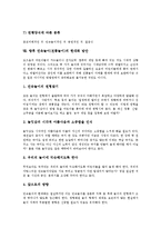 민속놀이(전통놀이) 특징, 민속놀이(전통놀이)와 남북한민속놀이, 민속놀이(전통놀이)와 서울민속놀이, 민속놀이(전통놀이)와 충청남도민속놀이, 민속놀이(전통놀이)와 축제, 향후 민속놀이(전통놀이) 현대화 방안-18