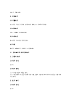 [민속놀이][실내민속놀이][강원도민속놀이]민속놀이의 의미, 민속놀이의 종류, 민속놀이와 실내민속놀이, 민속놀이와 강원도민속놀이, 민속놀이와 인천민속놀이, 민속놀이와 전통놀이, 민속놀이와 놀이문화 분석-5