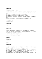 [민속놀이][실내민속놀이][강원도민속놀이]민속놀이의 의미, 민속놀이의 종류, 민속놀이와 실내민속놀이, 민속놀이와 강원도민속놀이, 민속놀이와 인천민속놀이, 민속놀이와 전통놀이, 민속놀이와 놀이문화 분석-6