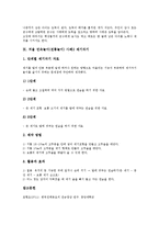 봄 민속놀이(전통놀이) 꽃생이놀이, 화전놀이, 여름 민속놀이(전통놀이) 방아깨비놀이, 복놀이, 가을 민속놀이(전통놀이) 강강수월래(강강술래), 구슬치기, 겨울 민속놀이(전통놀이) 평양감사놀이, 제기차기 분석-5