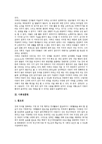 [사회성][사회성발달][사회성훈련][사회성향상][사회성신장][사회성증진][사회성개발][사회성검사]사회성발달(사회성의 발달), 사회성훈련, 사회성향상, 사회성신장, 사회성증진, 사회성개발, 사회성검사 분석-4