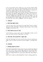 [사회성][사회성발달][사회성훈련][사회성향상][사회성신장][사회성증진][사회성개발][사회성검사]사회성발달(사회성의 발달), 사회성훈련, 사회성향상, 사회성신장, 사회성증진, 사회성개발, 사회성검사 분석-6