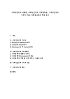 [사회성신장][사회성][사회성신장과 사회성][사회성신장과 사회성측정][사회성신장과 사회적 기술][학급]사회성신장과 사회성, 사회성신장과 사회성측정, 사회성신장과 사회적 기술, 사회성신장과 학급 분석-1