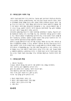 [사회성신장][사회성][사회성신장과 사회성][사회성신장과 사회성측정][사회성신장과 사회적 기술][학급]사회성신장과 사회성, 사회성신장과 사회성측정, 사회성신장과 사회적 기술, 사회성신장과 학급 분석-5