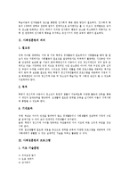 [사회성훈련][사회성][훈련][사회성훈련 의의][사회성훈련 프로그램][사회성훈련 프로그램수행 방법]사회성훈련의 의의, 사회성훈련의 프로그램, 사회성훈련의 프로그램수행 방법, 사회성훈련의 처치도구 분석-3