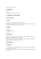 [사회성훈련][사회성][훈련][사회성훈련 의의][사회성훈련 프로그램][사회성훈련 프로그램수행 방법]사회성훈련의 의의, 사회성훈련의 프로그램, 사회성훈련의 프로그램수행 방법, 사회성훈련의 처치도구 분석-5