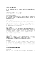 [놀이활동][놀이][상황놀이활동][게임놀이활동][개념적놀이활동][통합적놀이활동][상황놀이][게임놀이][개념적놀이][통합적놀이][게임]상황놀이활동, 게임놀이활동, 개념적놀이활동, 통합적놀이활동 분석-4